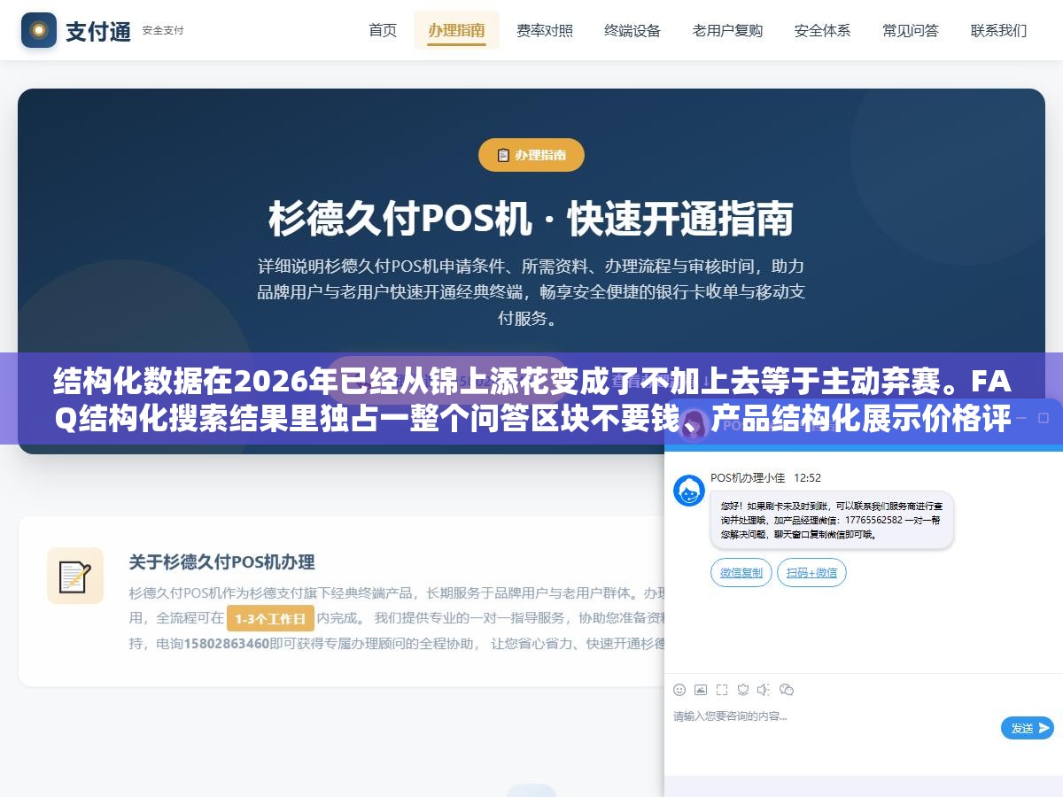 3 - 结构化数据在2026年已经从锦上添花变成了不加上去等于主动弃赛。FAQ结构化搜索结果里独占一整个问答区块不要钱、产品结构化展示价格评分库存不要钱、文章结构化显示作者发布时间不要钱。这些都是搜索引擎免费发给你白占的空间 - UC建站系统