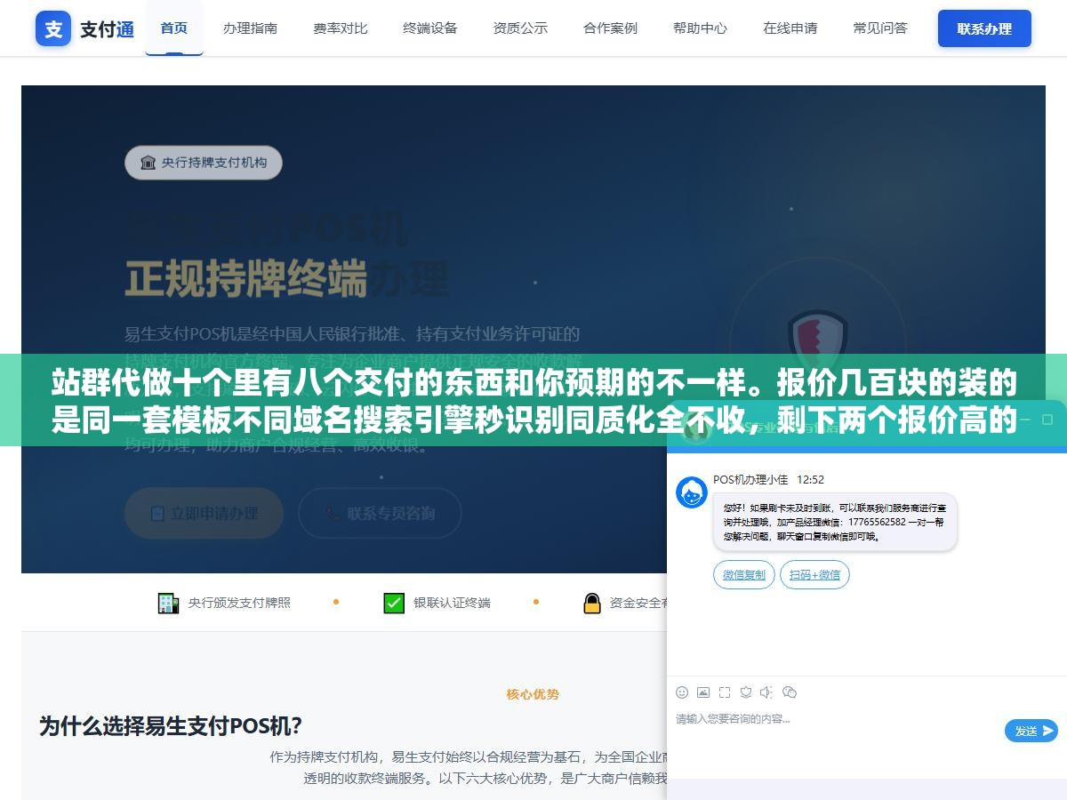 站群代做十个里有八个交付的东西和你预期的不一样。报价几百块的装的是同一套模板不同域名搜索引擎秒识别同质化全不收,剩下两个报价高的用不同模板和内容但速度慢到三四个月才出收录。低价收割高价拖死两头都是坑 2 - 站群代做十个里有八个交付的东西和你预期的不一样。报价几百块的装的是同一套模板不同域名搜索引擎秒识别同质化全不收,剩下两个报价高的用不同模板和内容但速度慢到三四个月才出收录。低价收割高价拖死两头都是坑 - UC建站系统