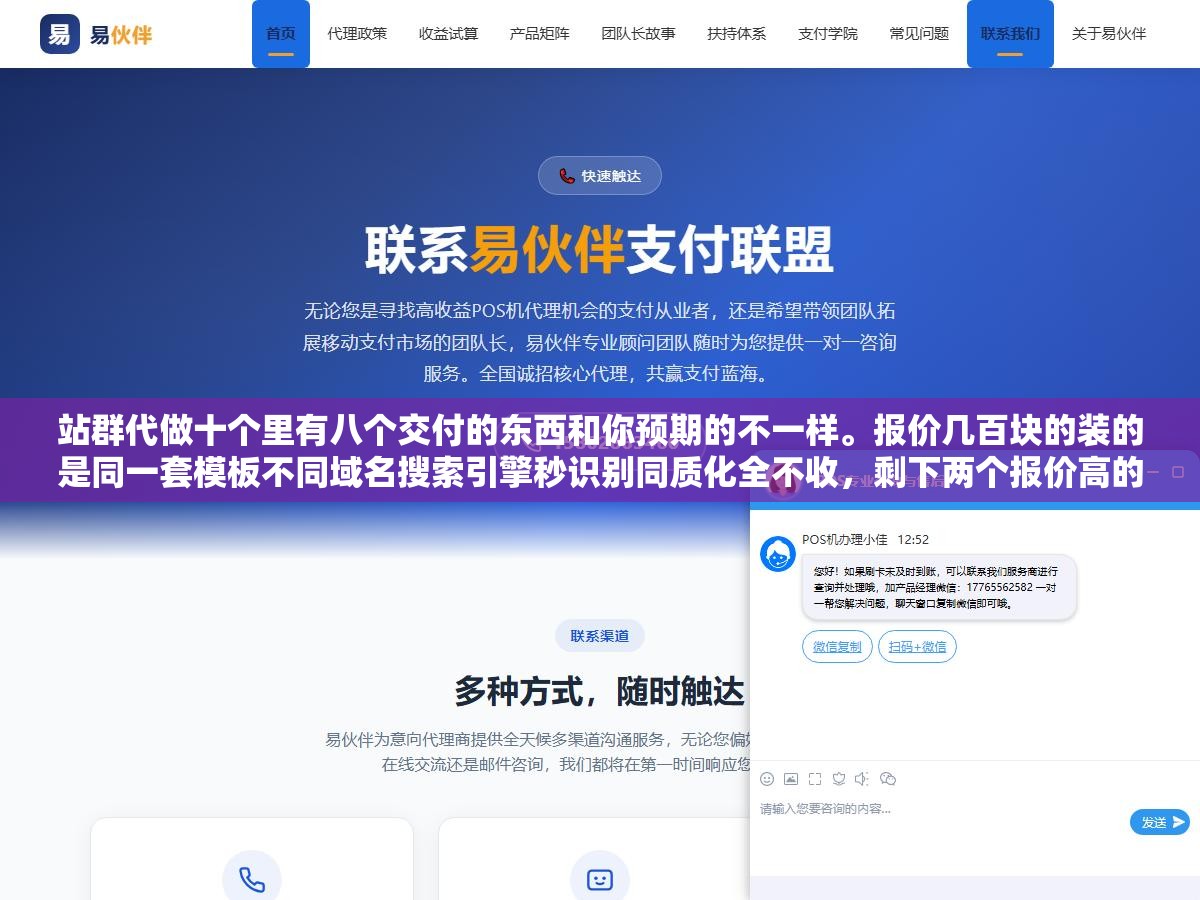站群代做十个里有八个交付的东西和你预期的不一样。报价几百块的装的是同一套模板不同域名搜索引擎秒识别同质化全不收,剩下两个报价高的用不同模板和内容但速度慢到三四个月才出收录。低价收割高价拖死两头都是坑 1 - 站群代做十个里有八个交付的东西和你预期的不一样。报价几百块的装的是同一套模板不同域名搜索引擎秒识别同质化全不收,剩下两个报价高的用不同模板和内容但速度慢到三四个月才出收录。低价收割高价拖死两头都是坑 - UC建站系统