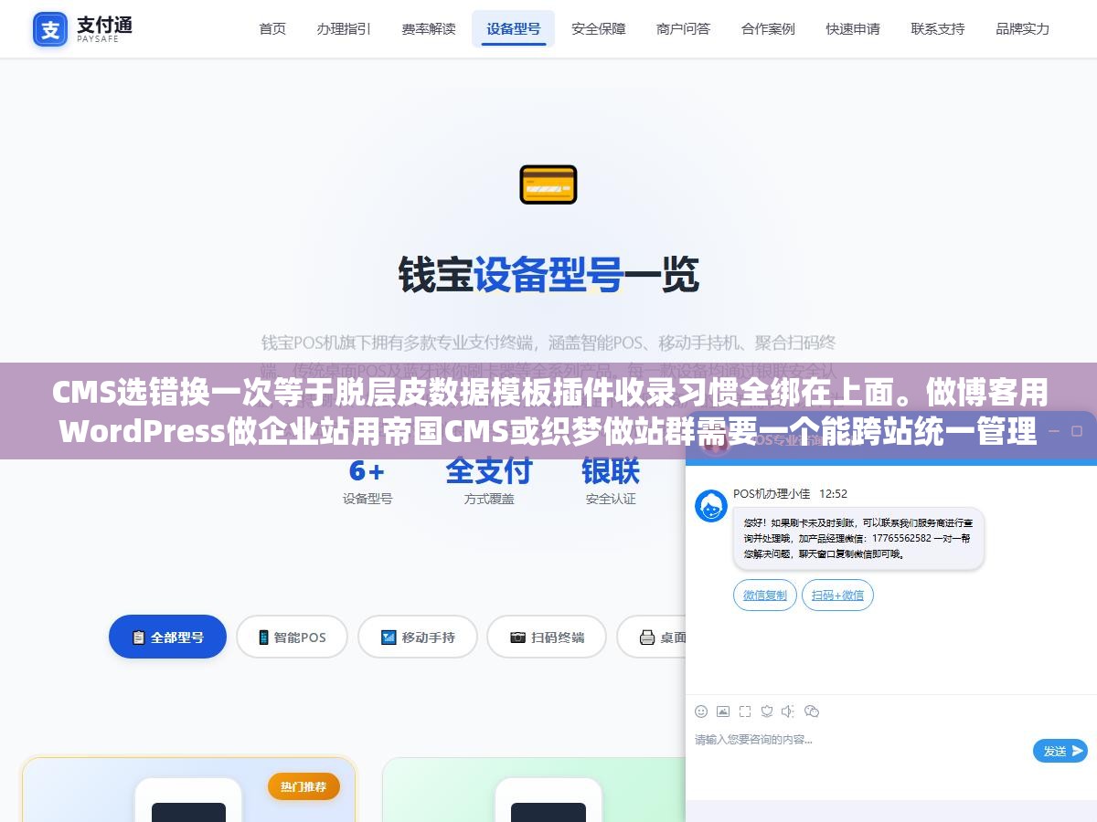 2 - CMS选错换一次等于脱层皮数据模板插件收录习惯全绑在上面。做博客用WordPress做企业站用帝国CMS或织梦做站群需要一个能跨站统一管理内容的生产系统而不是单站CMS。选错CMS半年后想换意味着所有站的收录和权重一起重新开始 - UC建站系统