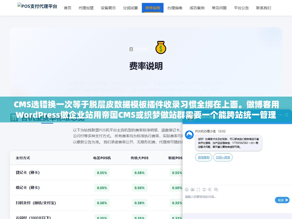 1 - CMS选错换一次等于脱层皮数据模板插件收录习惯全绑在上面。做博客用WordPress做企业站用帝国CMS或织梦做站群需要一个能跨站统一管理内容的生产系统而不是单站CMS。选错CMS半年后想换意味着所有站的收录和权重一起重新开始 - UC建站系统
