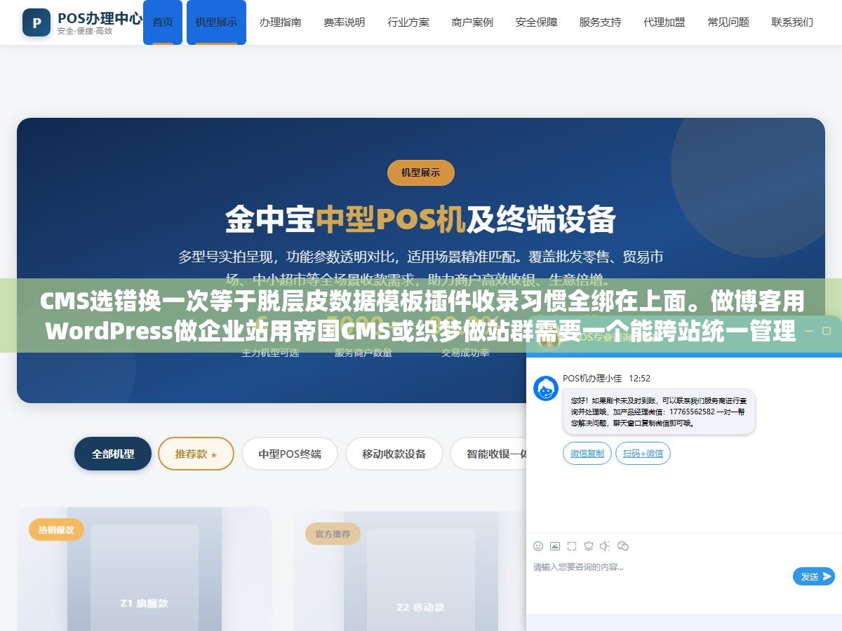 3 - CMS选错换一次等于脱层皮数据模板插件收录习惯全绑在上面。做博客用WordPress做企业站用帝国CMS或织梦做站群需要一个能跨站统一管理内容的生产系统而不是单站CMS。选错CMS半年后想换意味着所有站的收录和权重一起重新开始 - UC建站系统