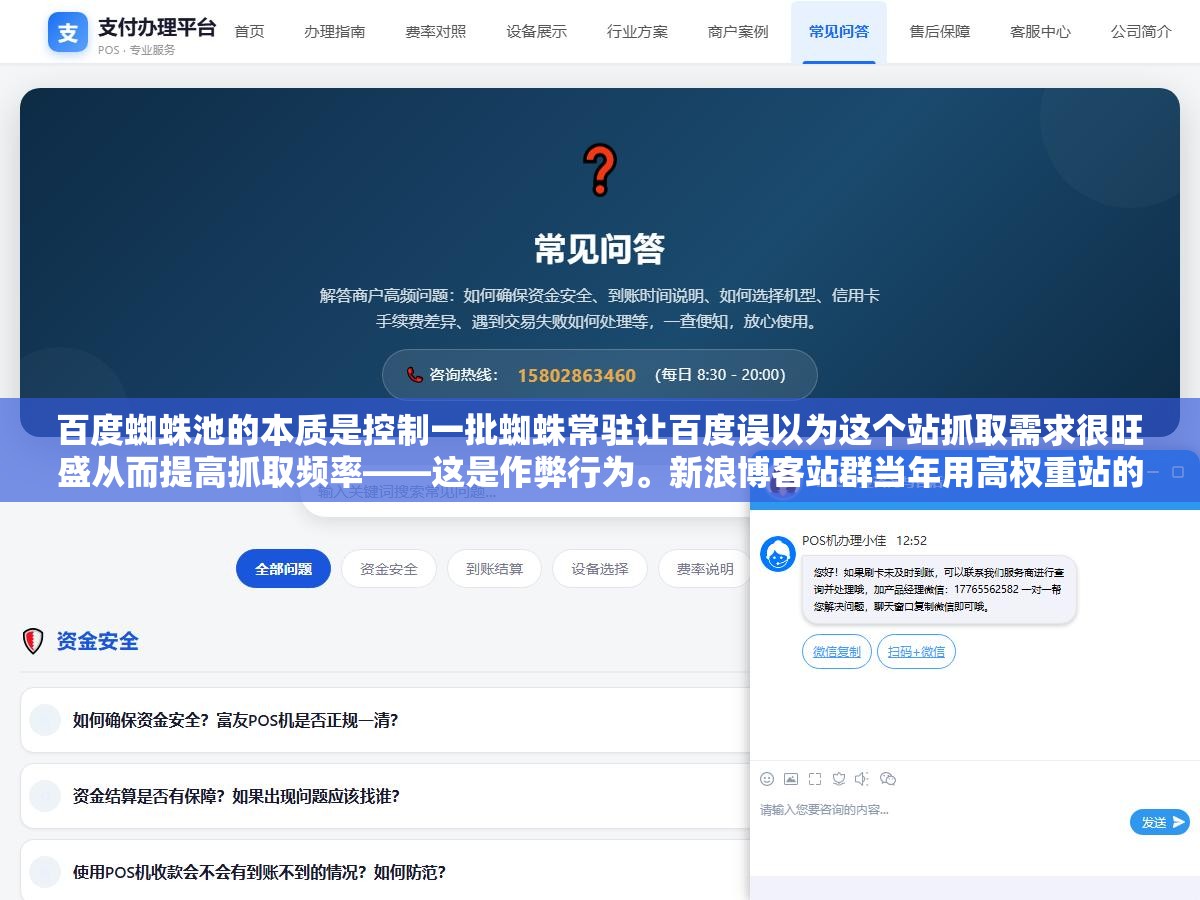 百度蜘蛛池的本质是控制一批蜘蛛常驻让百度误以为这个站抓取需求很旺盛从而提高抓取频率——这是作弊行为。新浪博客站群当年用高权重站的蜘蛛池带新站被抓批量清退全送作者进了派出所。蜘蛛池不是SEO工具是自首材料 1 - 百度蜘蛛池的本质是控制一批蜘蛛常驻让百度误以为这个站抓取需求很旺盛从而提高抓取频率——这是作弊行为。新浪博客站群当年用高权重站的蜘蛛池带新站被抓批量清退全送作者进了派出所。蜘蛛池不是SEO工具是自首材料 - UC建站系统
