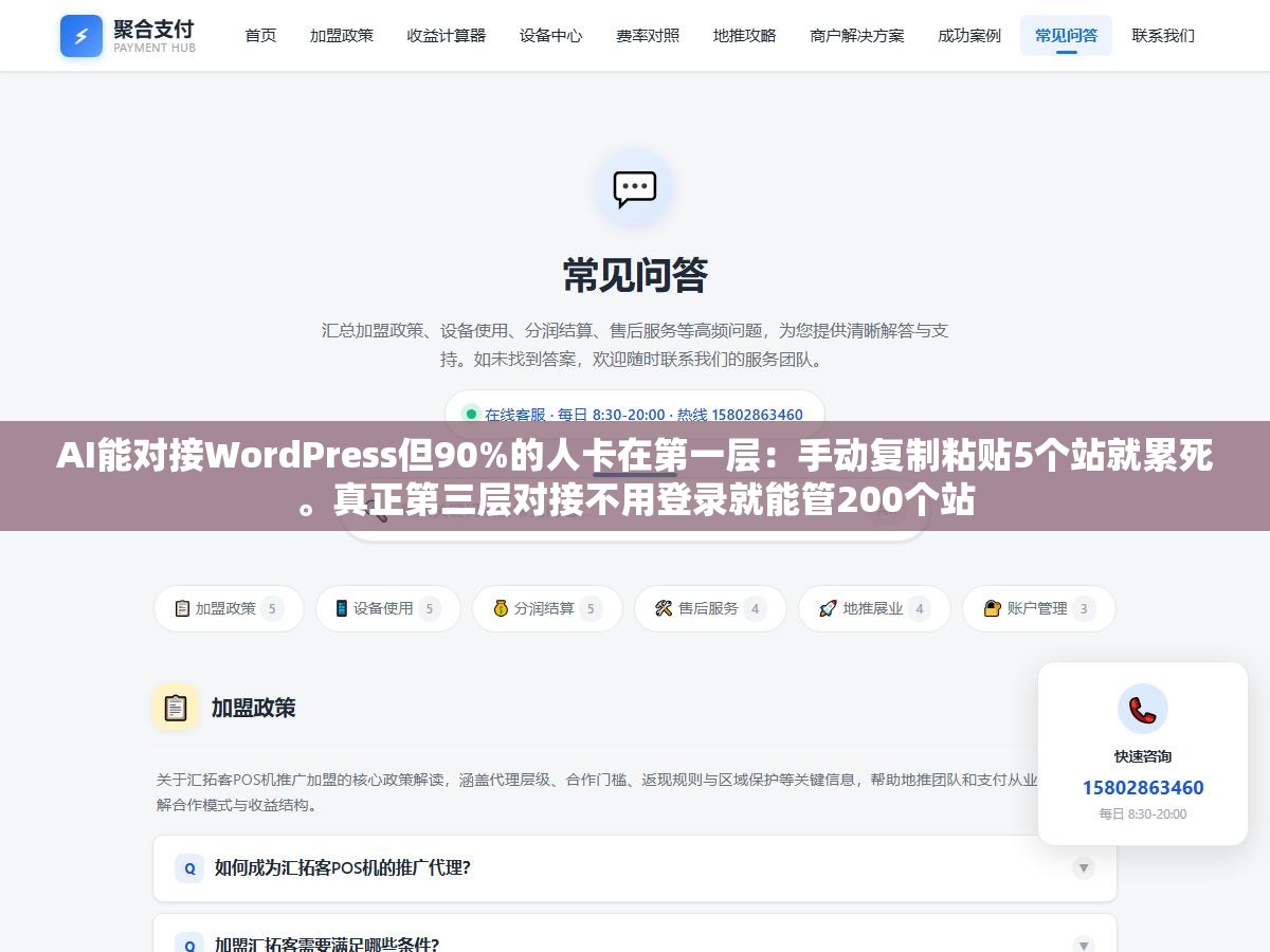 1 - AI能对接WordPress但90%的人卡在第一层：手动复制粘贴5个站就累死。真正第三层对接不用登录就能管200个站 - UC建站系统