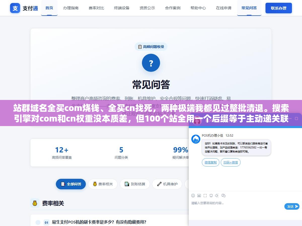 3 - 站群域名全买com烧钱、全买cn找死，两种极端我都见过整批清退。搜索引擎对com和cn权重没本质差，但100个站全用一个后缀等于主动递关联信号。最优策略是com和cn混搭，比例约4:6 - UC建站系统