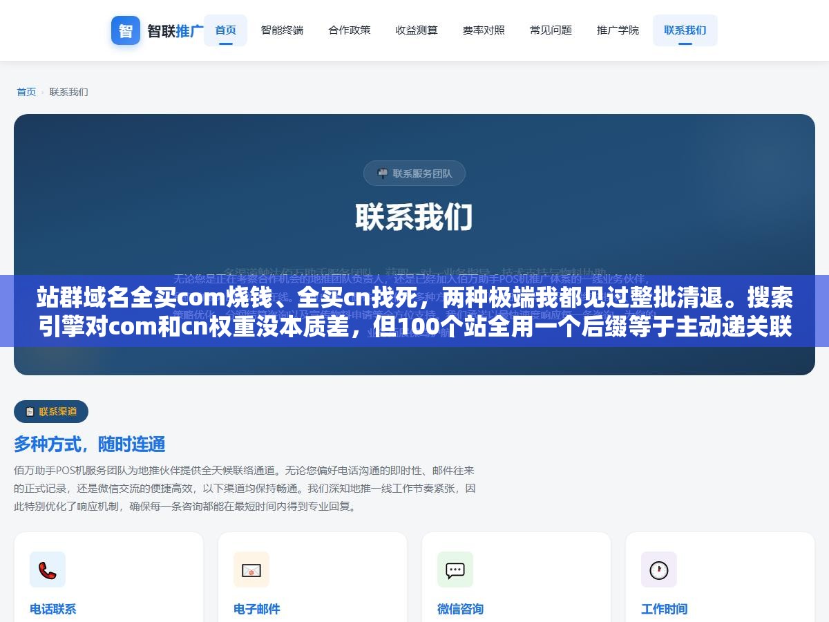 1 - 站群域名全买com烧钱、全买cn找死，两种极端我都见过整批清退。搜索引擎对com和cn权重没本质差，但100个站全用一个后缀等于主动递关联信号。最优策略是com和cn混搭，比例约4:6 - UC建站系统