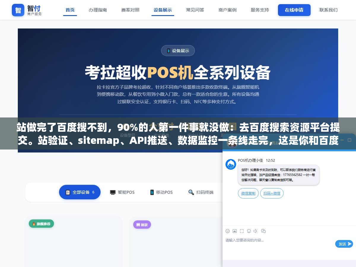2 - 站做完了百度搜不到，90%的人第一件事就没做：去百度搜索资源平台提交。站验证、sitemap、API推送、数据监控一条线走完，这是你和百度唯一官方通道，不用它百度根本不知道你存在 - UC建站系统