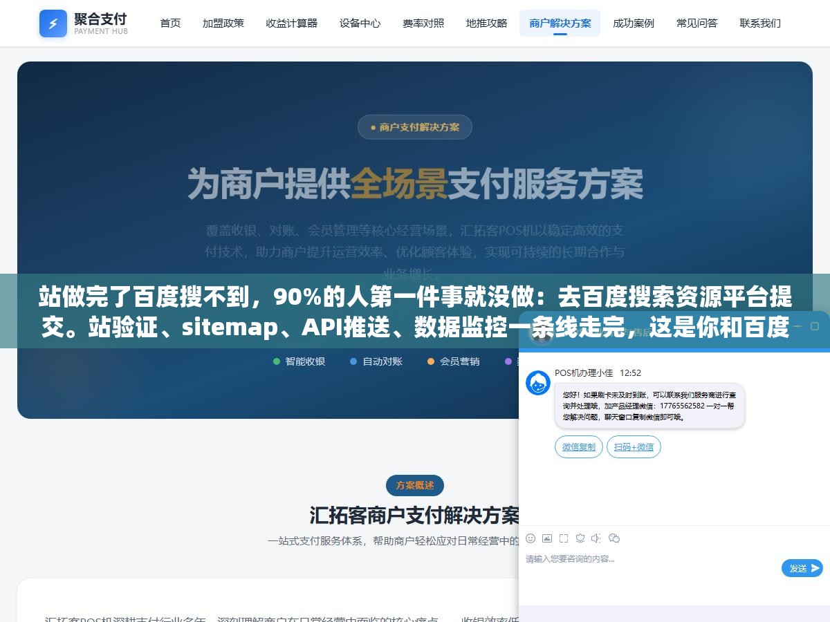 1 - 站做完了百度搜不到，90%的人第一件事就没做：去百度搜索资源平台提交。站验证、sitemap、API推送、数据监控一条线走完，这是你和百度唯一官方通道，不用它百度根本不知道你存在 - UC建站系统