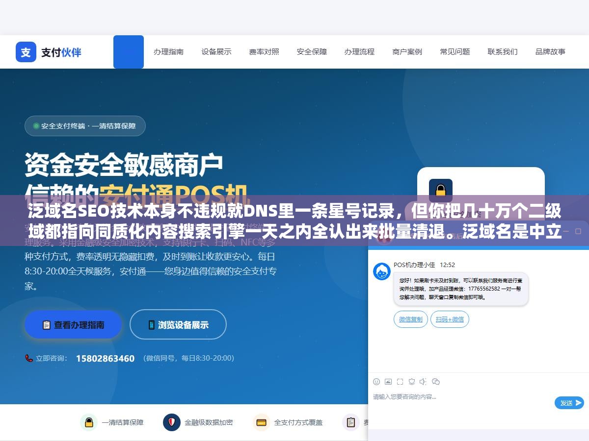 1 - 泛域名SEO技术本身不违规就DNS里一条星号记录，但你把几十万个二级域都指向同质化内容搜索引擎一天之内全认出来批量清退。泛域名是中立的刀，切菜还是杀人只看你往上面放什么内容 - UC建站系统