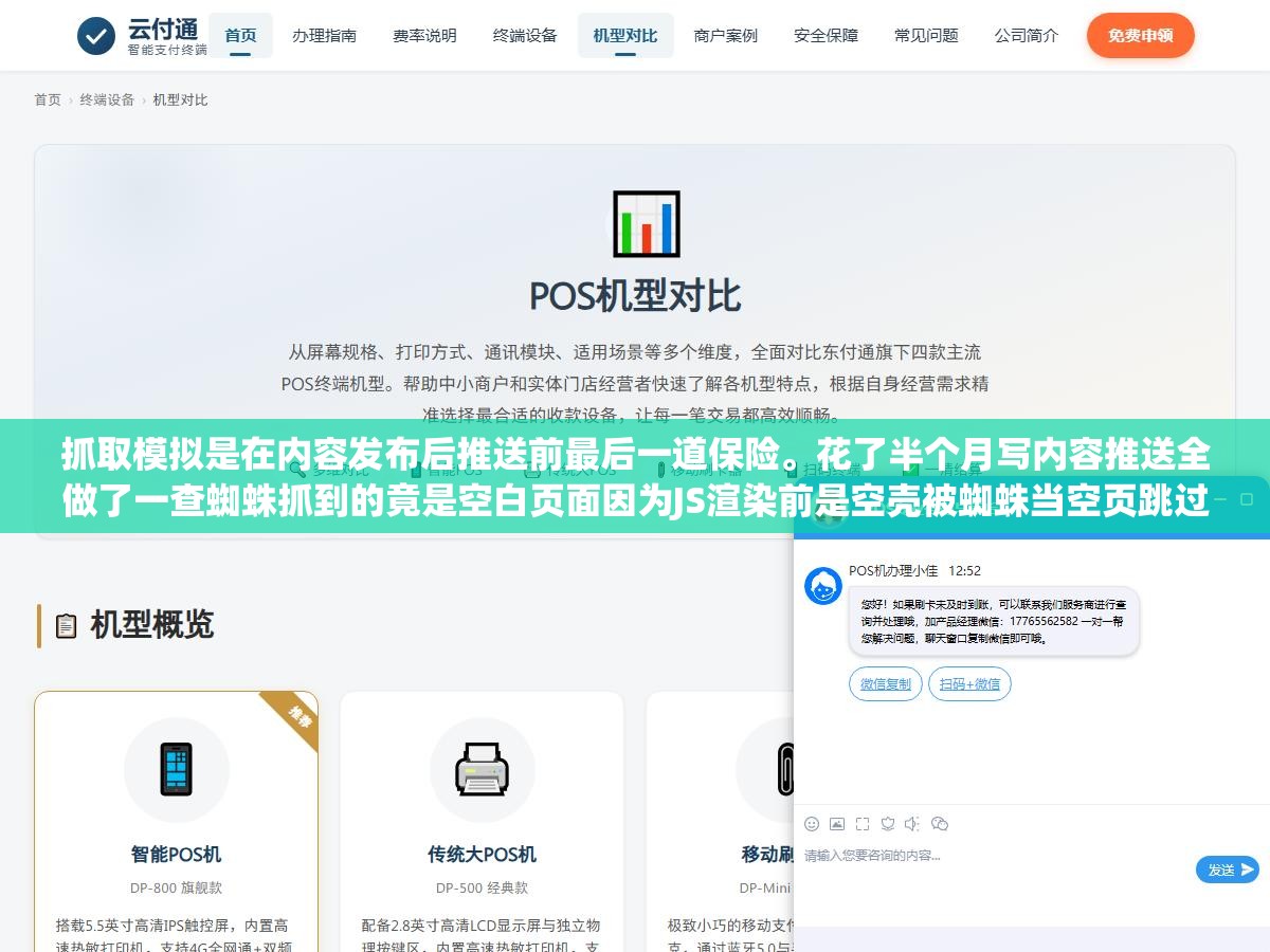 抓取模拟是在内容发布后推送前最后一道保险。花了半个月写内容推送全做了一查蜘蛛抓到的竟是空白页面因为JS渲染前是空壳被蜘蛛当空页跳过。几分钟验证一次确认蜘蛛能看到你写的内容,省下的是半个月白做推送的时间和全部收录机会 1 - 抓取模拟是在内容发布后推送前最后一道保险。花了半个月写内容推送全做了一查蜘蛛抓到的竟是空白页面因为JS渲染前是空壳被蜘蛛当空页跳过。几分钟验证一次确认蜘蛛能看到你写的内容,省下的是半个月白做推送的时间和全部收录机会 - UC建站系统