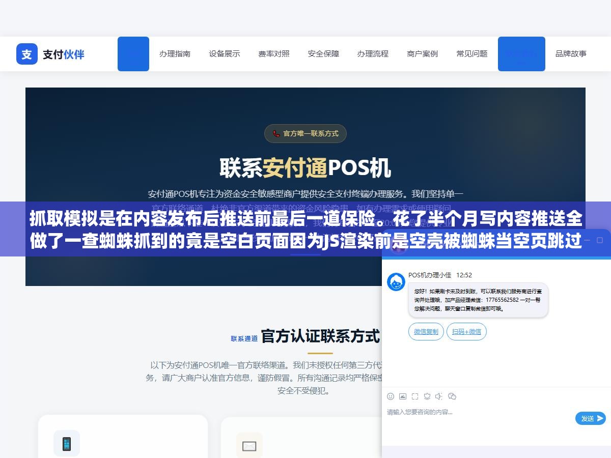 抓取模拟是在内容发布后推送前最后一道保险。花了半个月写内容推送全做了一查蜘蛛抓到的竟是空白页面因为JS渲染前是空壳被蜘蛛当空页跳过。几分钟验证一次确认蜘蛛能看到你写的内容,省下的是半个月白做推送的时间和全部收录机会 2 - 抓取模拟是在内容发布后推送前最后一道保险。花了半个月写内容推送全做了一查蜘蛛抓到的竟是空白页面因为JS渲染前是空壳被蜘蛛当空页跳过。几分钟验证一次确认蜘蛛能看到你写的内容,省下的是半个月白做推送的时间和全部收录机会 - UC建站系统