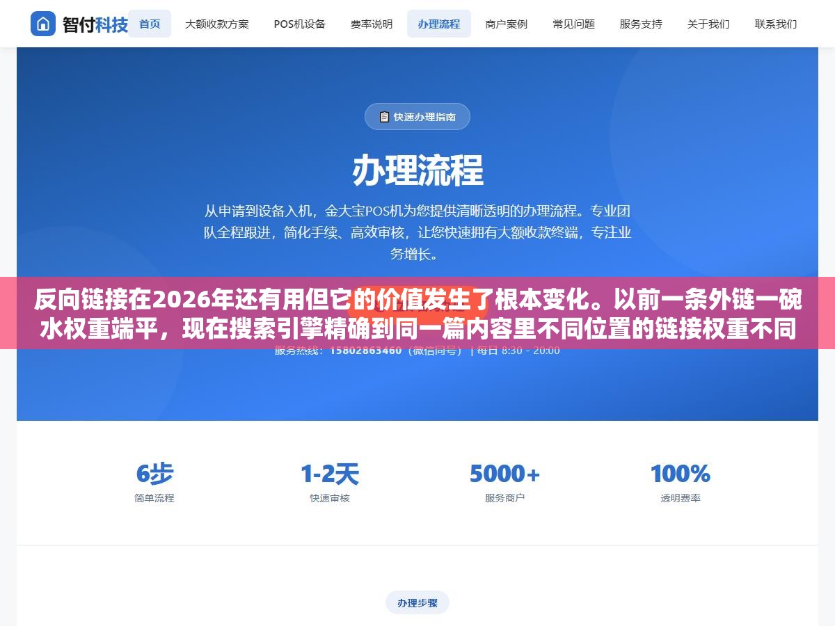 2 - 反向链接在2026年还有用但它的价值发生了根本变化。以前一条外链一碗水权重端平，现在搜索引擎精确到同一篇内容里不同位置的链接权重不同、不同行业不同权重、关联度不够纯白做 - UC建站系统