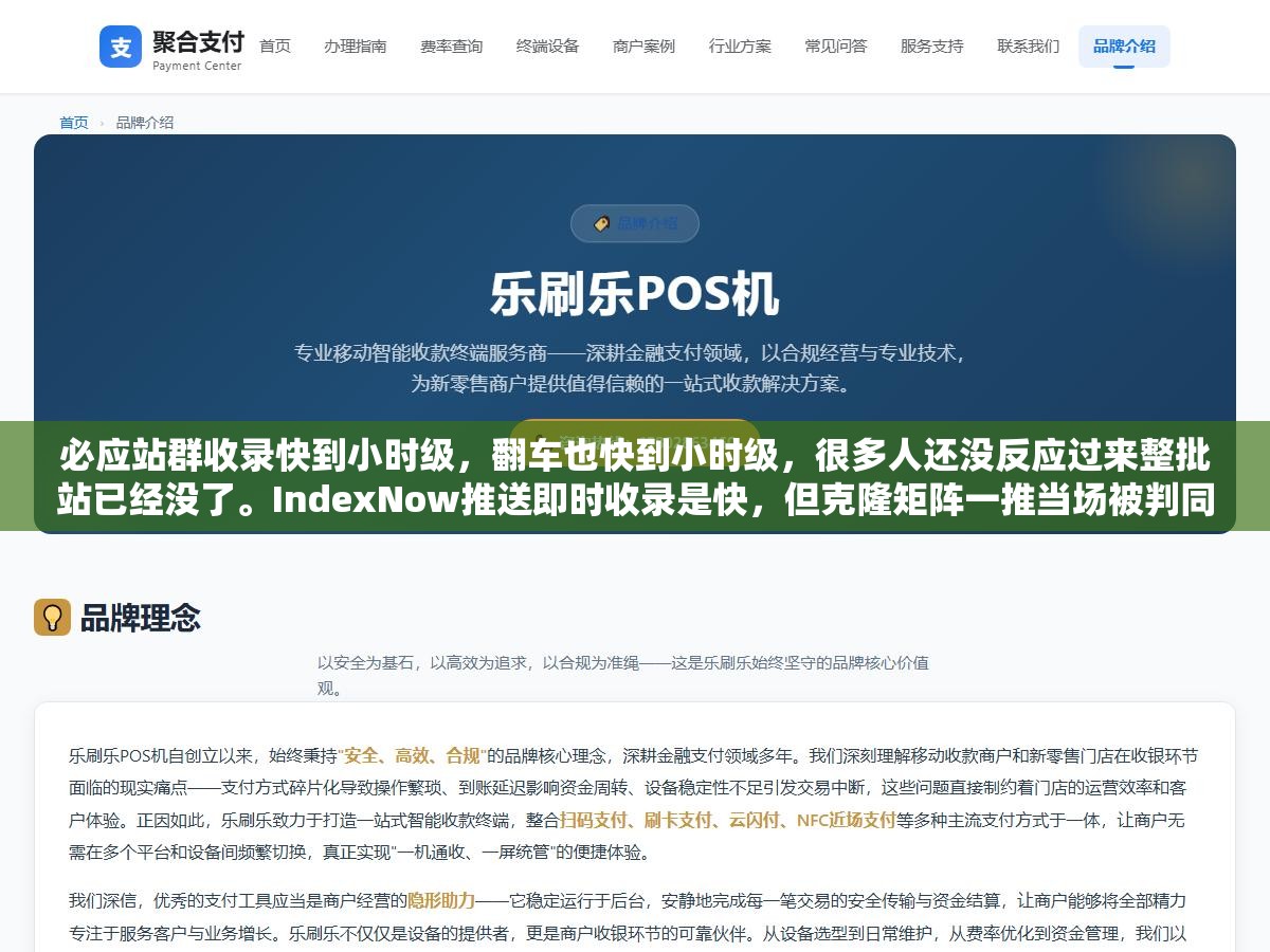1 - 必应站群收录快到小时级，翻车也快到小时级，很多人还没反应过来整批站已经没了。IndexNow推送即时收录是快，但克隆矩阵一推当场被判同质化连申诉的机会都不给你。用之前先搞清楚3条生存底线 - UC建站系统