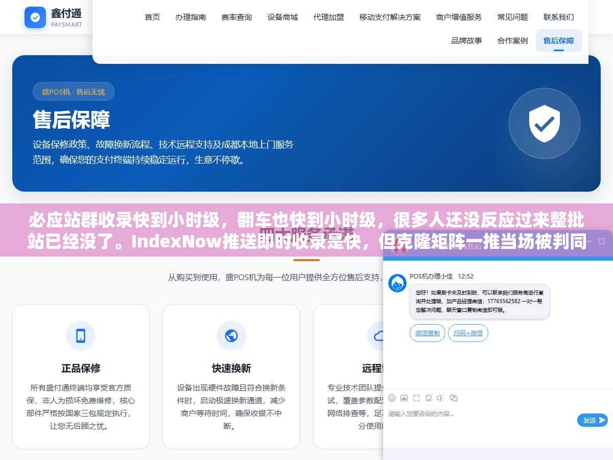 3 - 必应站群收录快到小时级，翻车也快到小时级，很多人还没反应过来整批站已经没了。IndexNow推送即时收录是快，但克隆矩阵一推当场被判同质化连申诉的机会都不给你。用之前先搞清楚3条生存底线 - UC建站系统