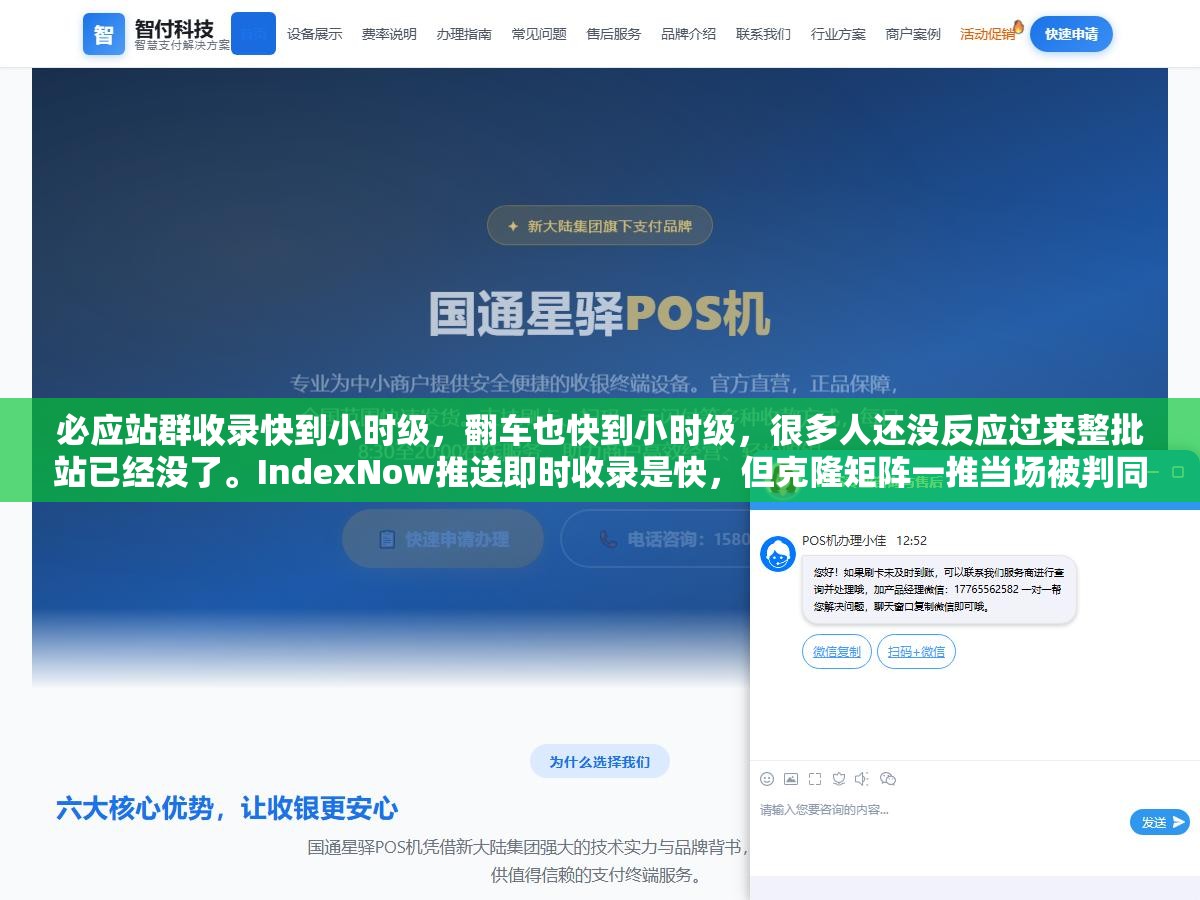 2 - 必应站群收录快到小时级，翻车也快到小时级，很多人还没反应过来整批站已经没了。IndexNow推送即时收录是快，但克隆矩阵一推当场被判同质化连申诉的机会都不给你。用之前先搞清楚3条生存底线 - UC建站系统