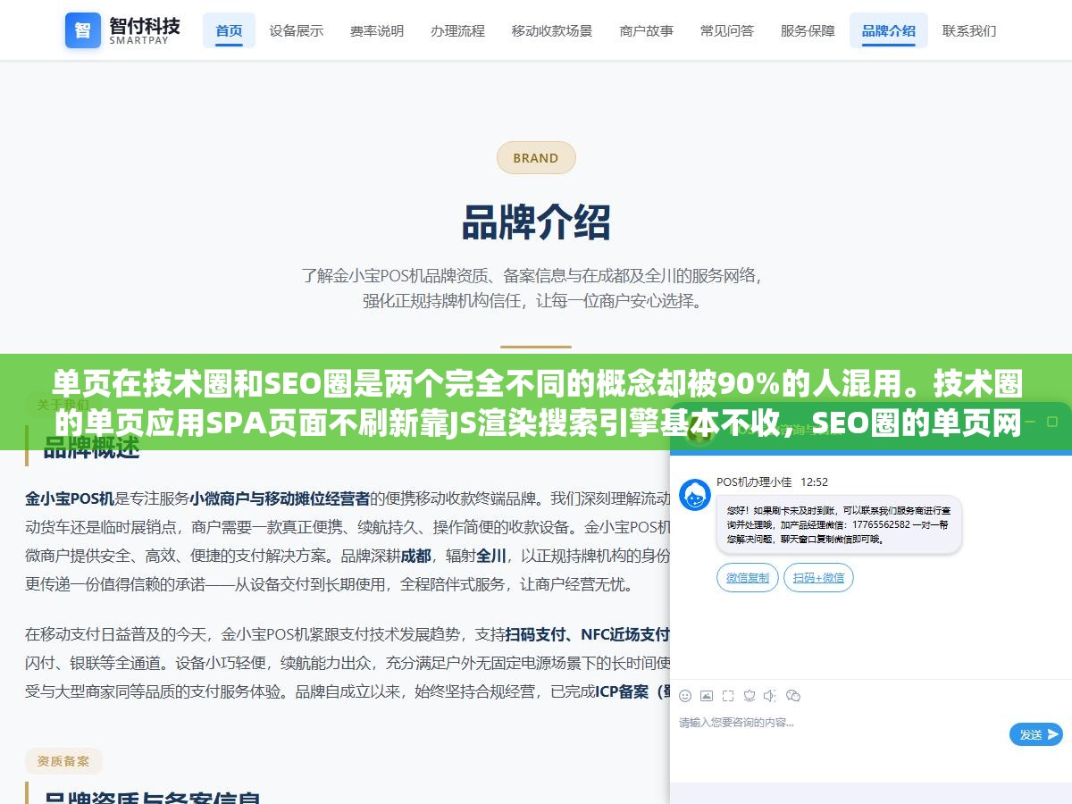 1 - 单页在技术圈和SEO圈是两个完全不同的概念却被90%的人混用。技术圈的单页应用SPA页面不刷新靠JS渲染搜索引擎基本不收，SEO圈的单页网站只有一个URL所有内容在一个页面上搜索引擎能正常解析。会分的人建站方向不歪不会分的人建完没人看 - UC建站系统