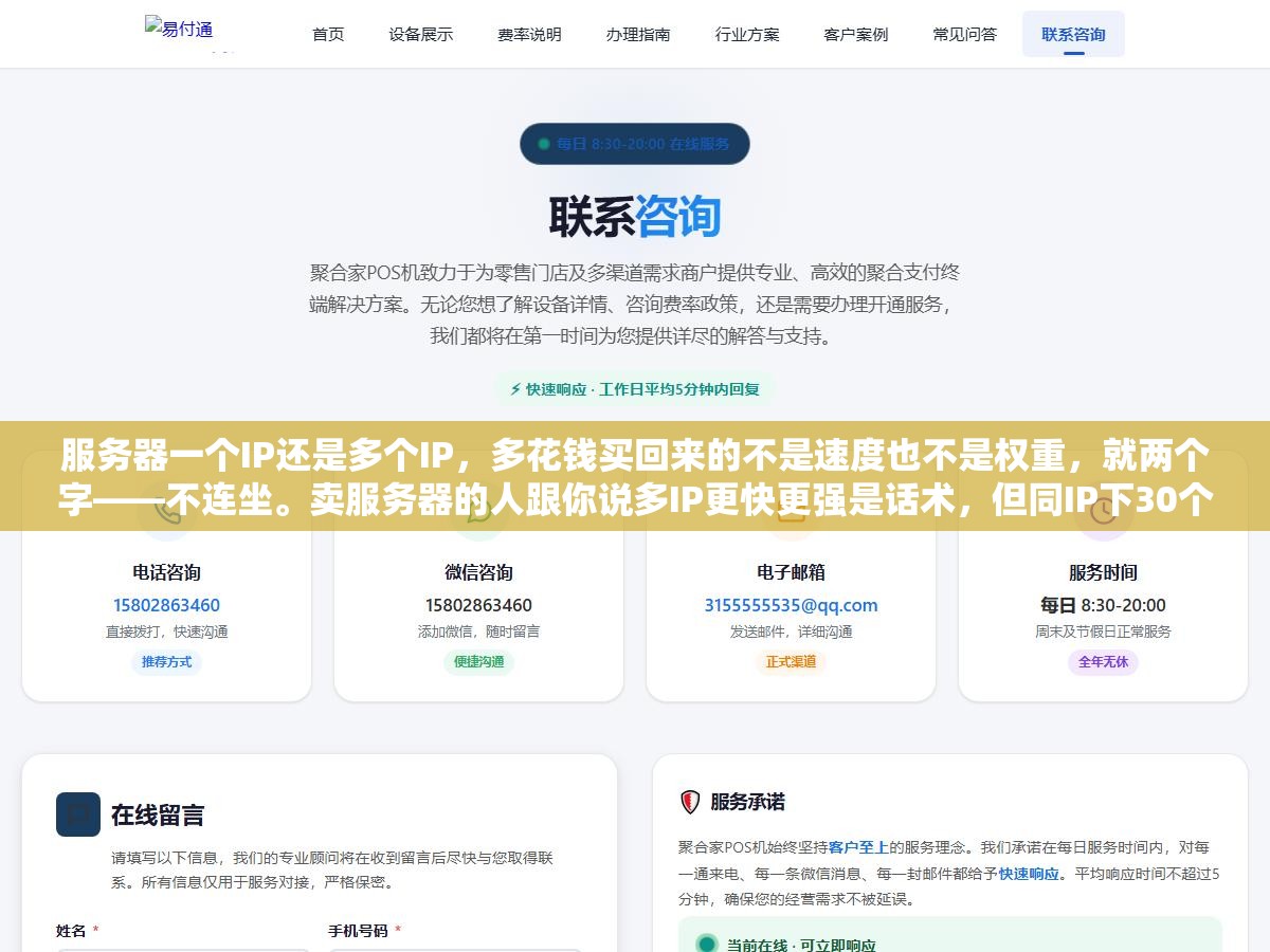 服务器一个IP还是多个IP,多花钱买回来的不是速度也不是权重,就两个字——不连坐。卖服务器的人跟你说多IP更快更强是话术,但同IP下30个站被一锅端的案例每天都有人中招。多IP买的不是性能是站群的命 2 - 服务器一个IP还是多个IP,多花钱买回来的不是速度也不是权重,就两个字——不连坐。卖服务器的人跟你说多IP更快更强是话术,但同IP下30个站被一锅端的案例每天都有人中招。多IP买的不是性能是站群的命 - UC建站系统