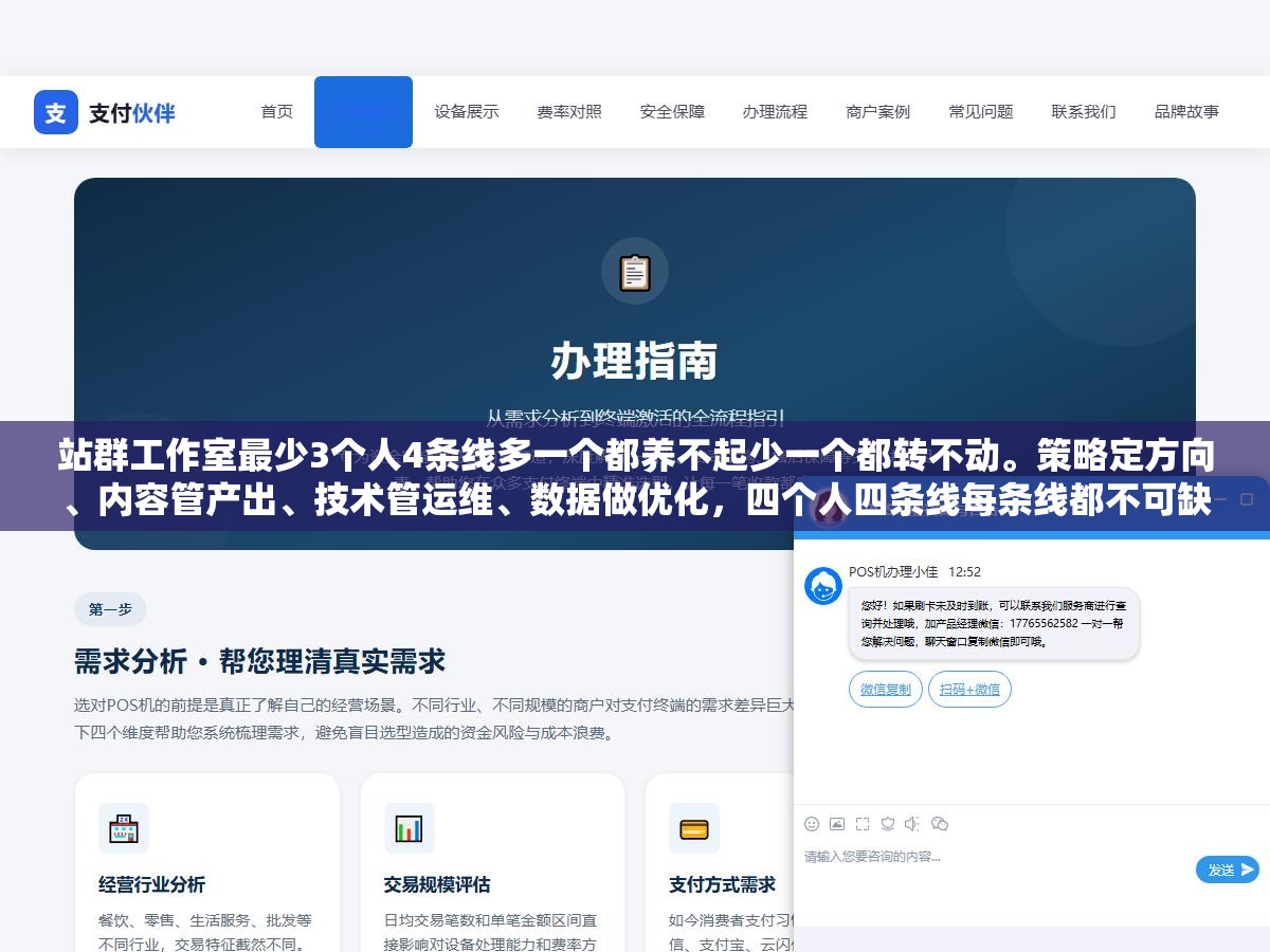 站群工作室最少3个人4条线多一个都养不起少一个都转不动。策略定方向、内容管产出、技术管运维、数据做优化,四个人四条线每条线都不可缺。少于这个配置就是在让一个人假扮工作室,撑不过三个月 2 - 站群工作室最少3个人4条线多一个都养不起少一个都转不动。策略定方向、内容管产出、技术管运维、数据做优化,四个人四条线每条线都不可缺。少于这个配置就是在让一个人假扮工作室,撑不过三个月 - UC建站系统