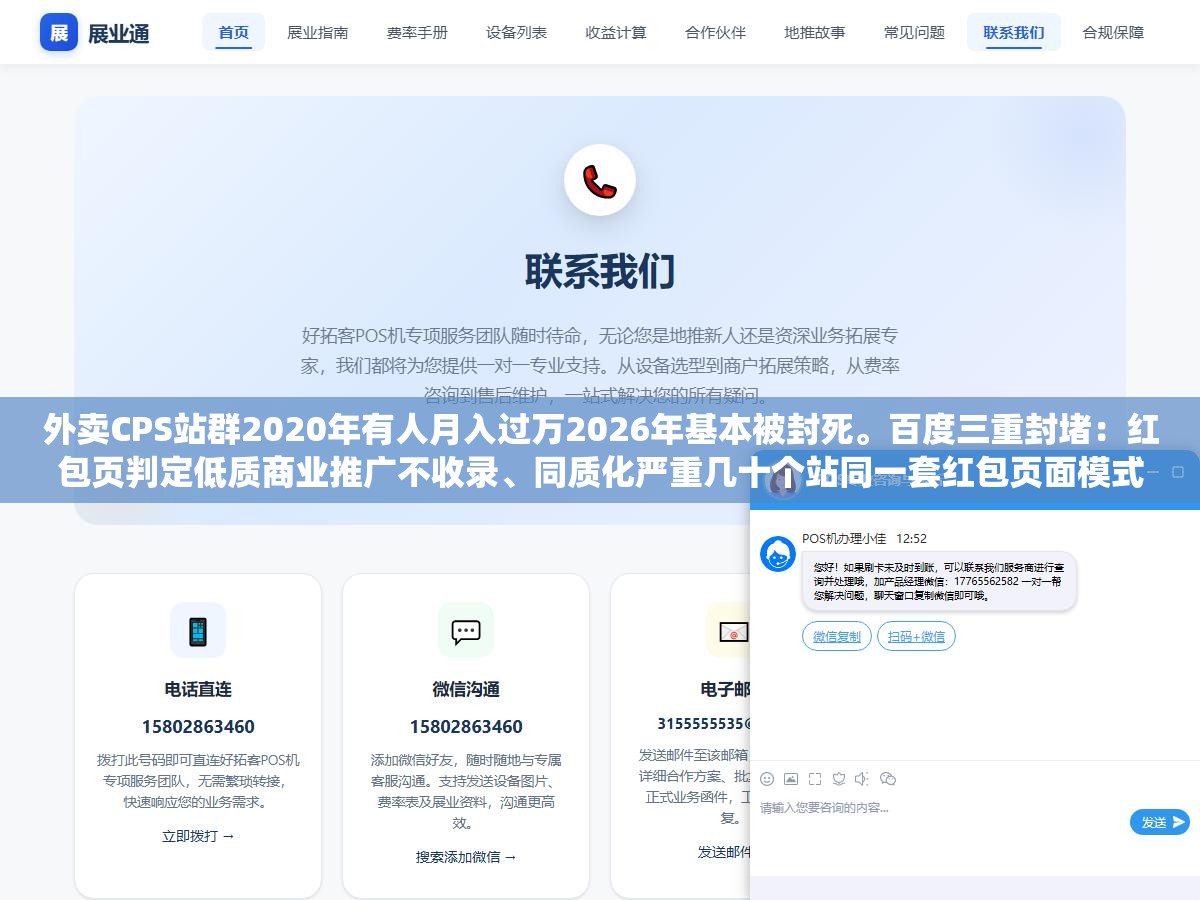 2 - 外卖CPS站群2020年有人月入过万2026年基本被封死。百度三重封堵：红包页判定低质商业推广不收录、同质化严重几十个站同一套红包页面模式、美团饿了么自己做了红包系统直接拦截搜索流量。这条路不是难做是已经被堵死了 - UC建站系统