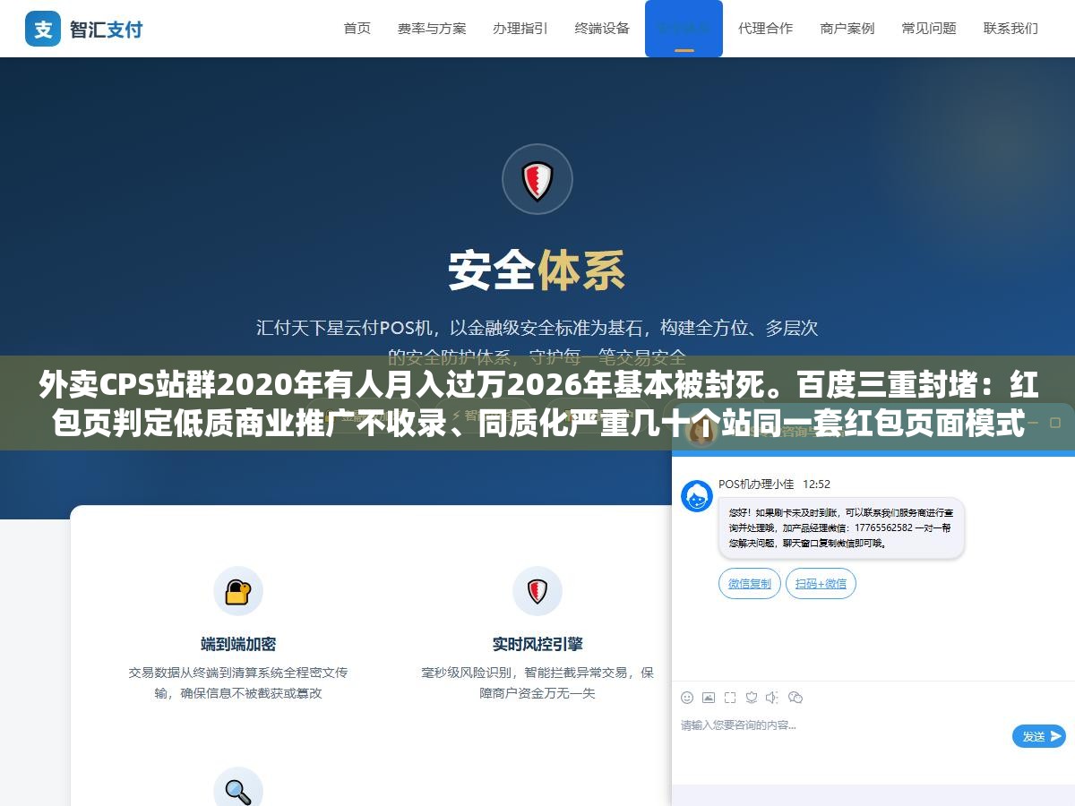 1 - 外卖CPS站群2020年有人月入过万2026年基本被封死。百度三重封堵：红包页判定低质商业推广不收录、同质化严重几十个站同一套红包页面模式、美团饿了么自己做了红包系统直接拦截搜索流量。这条路不是难做是已经被堵死了 - UC建站系统