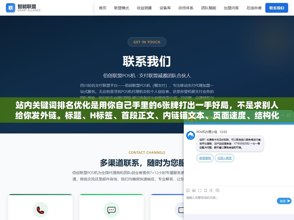 站内关键词排名优化是用你自己手里的6张牌打出一手好局,不是求别人给你发外链。标题、H标签、首段正文、内链锚文本、页面速度、结构化数据——这6个完全在你手里的因素做到位了,排名上升速度比求人换外链快3倍 2 - 站内关键词排名优化是用你自己手里的6张牌打出一手好局,不是求别人给你发外链。标题、H标签、首段正文、内链锚文本、页面速度、结构化数据——这6个完全在你手里的因素做到位了,排名上升速度比求人换外链快3倍 - UC建站系统
