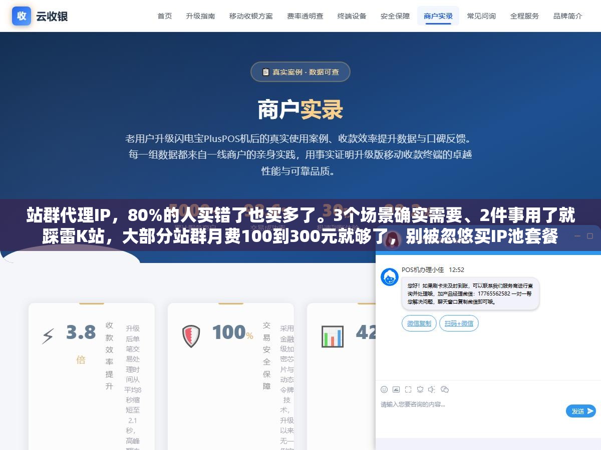 1 - 站群代理IP，80%的人买错了也买多了。3个场景确实需要、2件事用了就踩雷K站，大部分站群月费100到300元就够了，别被忽悠买IP池套餐 - UC建站系统