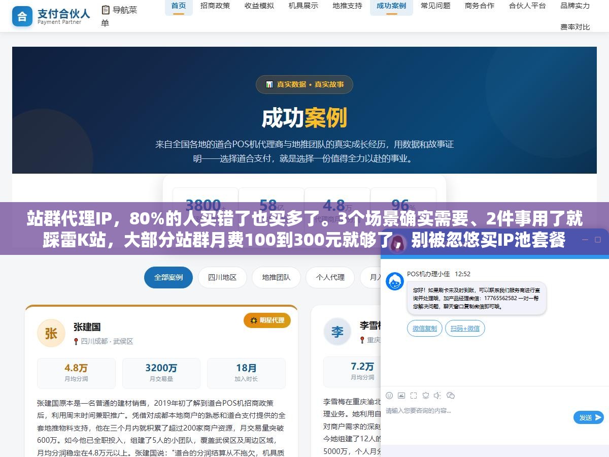 2 - 站群代理IP，80%的人买错了也买多了。3个场景确实需要、2件事用了就踩雷K站，大部分站群月费100到300元就够了，别被忽悠买IP池套餐 - UC建站系统