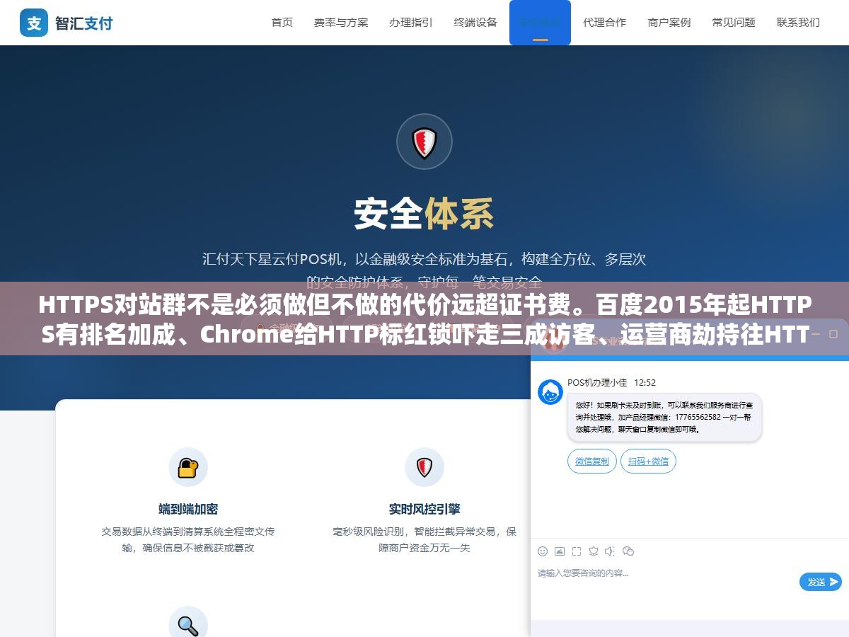 1 - HTTPS对站群不是必须做但不做的代价远超证书费。百度2015年起HTTPS有排名加成、Chrome给HTTP标红锁吓走三成访客、运营商劫持往HTTP页面插广告你发现不了。几十个站累积下来HTTPS缺口每年亏掉的可不止SSL费 - UC建站系统
