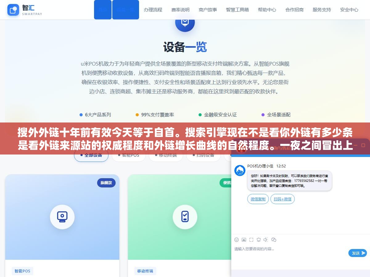 搜外外链十年前有效今天等于自首。搜索引擎现在不是看你外链有多少条是看外链来源站的权威程度和外链增长曲线的自然程度。一夜之间冒出上百条外链且全来自低质论坛——这不是资产是你的自首材料 1 - 搜外外链十年前有效今天等于自首。搜索引擎现在不是看你外链有多少条是看外链来源站的权威程度和外链增长曲线的自然程度。一夜之间冒出上百条外链且全来自低质论坛——这不是资产是你的自首材料 - UC建站系统