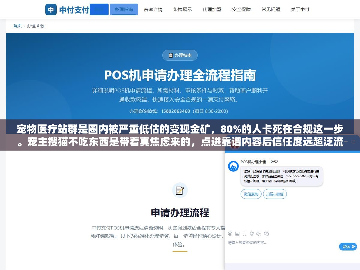 宠物医疗站群是圈内被严重低估的变现金矿,80%的人卡死在合规这一步。宠主搜猫不吃东西是带着真焦虑来的,点进靠谱内容后信任度远超泛流量。但YMYL内容踩过线,代价不是降权是法律责任 1 - 宠物医疗站群是圈内被严重低估的变现金矿,80%的人卡死在合规这一步。宠主搜猫不吃东西是带着真焦虑来的,点进靠谱内容后信任度远超泛流量。但YMYL内容踩过线,代价不是降权是法律责任 - UC建站系统