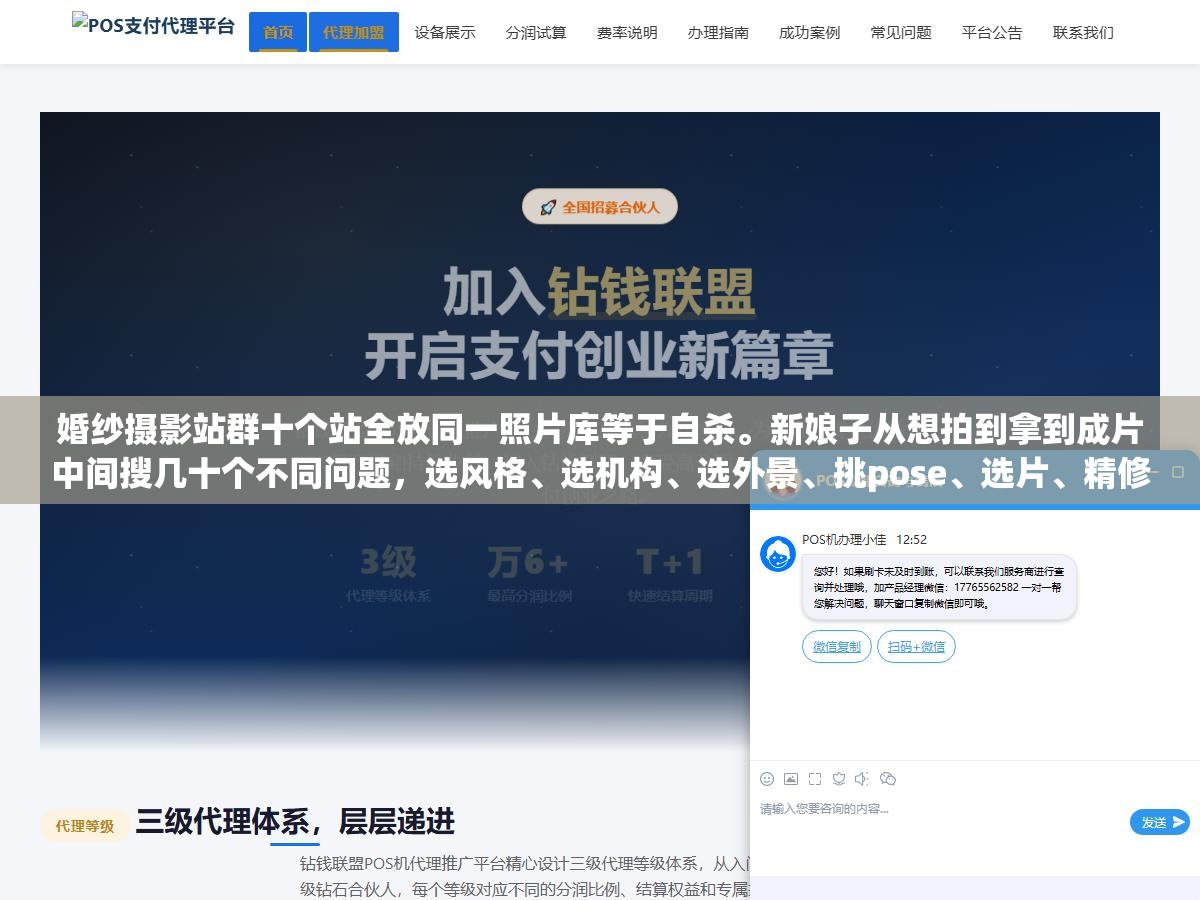 婚纱摄影站群十个站全放同一照片库等于自杀。新娘子从想拍到拿到成片中间搜几十个不同问题,选风格、选机构、选外景、挑pose、选片、精修——每个站攻决策链上一个不同节点,覆盖全了客户接不完 1 - 婚纱摄影站群十个站全放同一照片库等于自杀。新娘子从想拍到拿到成片中间搜几十个不同问题,选风格、选机构、选外景、挑pose、选片、精修——每个站攻决策链上一个不同节点,覆盖全了客户接不完 - UC建站系统