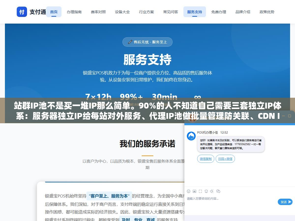 2 - 站群IP池不是买一堆IP那么简单。90%的人不知道自己需要三套独立IP体系：服务器独立IP给每站对外服务、代理IP池做批量管理防关联、CDN IP隐藏源站加缓存。三种IP目的完全不同买错了三笔钱全打水漂 - UC建站系统