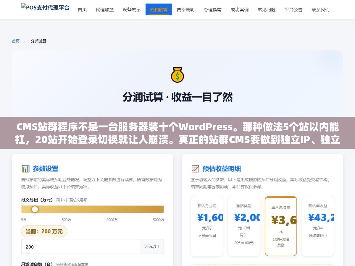 1 - CMS站群程序不是一台服务器装十个WordPress。那种做法5个站以内能扛，20站开始登录切换就让人崩溃。真正的站群CMS要做到独立IP、独立模板数据、统一推送监控、且模板指纹打散避免搜索引擎并案 - UC建站系统