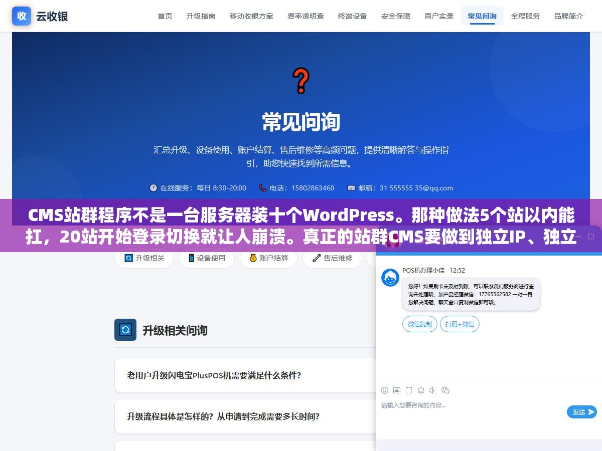 2 - CMS站群程序不是一台服务器装十个WordPress。那种做法5个站以内能扛，20站开始登录切换就让人崩溃。真正的站群CMS要做到独立IP、独立模板数据、统一推送监控、且模板指纹打散避免搜索引擎并案 - UC建站系统
