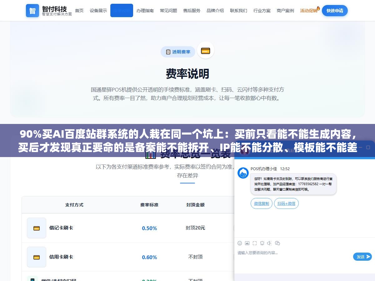 3 - 90%买AI百度站群系统的人栽在同一个坑上：买前只看能不能生成内容，买后才发现真正要命的是备案能不能拆开、IP能不能分散、模板能不能差异化这3道难题。生成内容谁都会，不被百度并案才算过了门槛 - UC建站系统