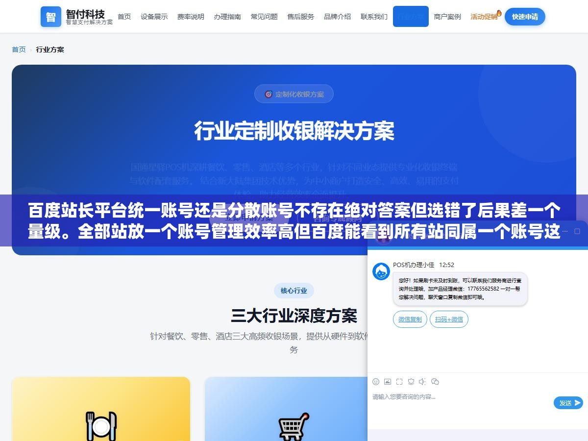 1 - 百度站长平台统一账号还是分散账号不存在绝对答案但选错了后果差一个量级。全部站放一个账号管理效率高但百度能看到所有站同属一个账号这是一个中等关联信号，分散账号管理效率低但账号层关联为零。得失权衡看你的站群规模 - UC建站系统