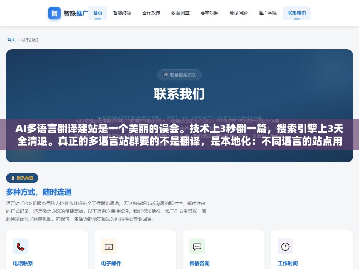 1 - AI多语言翻译建站是一个美丽的误会。技术上3秒翻一篇，搜索引擎上3天全清退。真正的多语言站群要的不是翻译，是本地化：不同语言的站点用不同本地案例、不同本地数据、不同本地推荐，每一站都像为当地用户独立写的 - UC建站系统