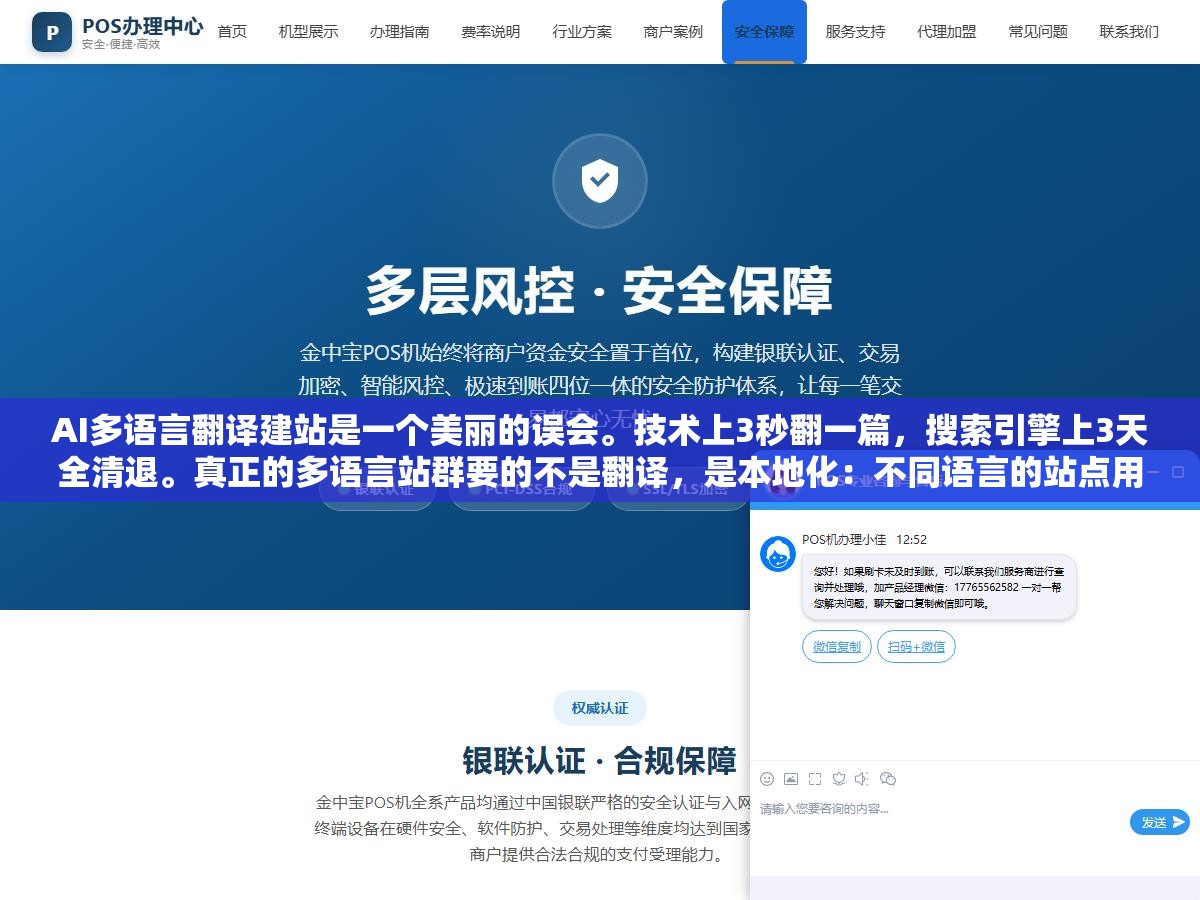 2 - AI多语言翻译建站是一个美丽的误会。技术上3秒翻一篇，搜索引擎上3天全清退。真正的多语言站群要的不是翻译，是本地化：不同语言的站点用不同本地案例、不同本地数据、不同本地推荐，每一站都像为当地用户独立写的 - UC建站系统
