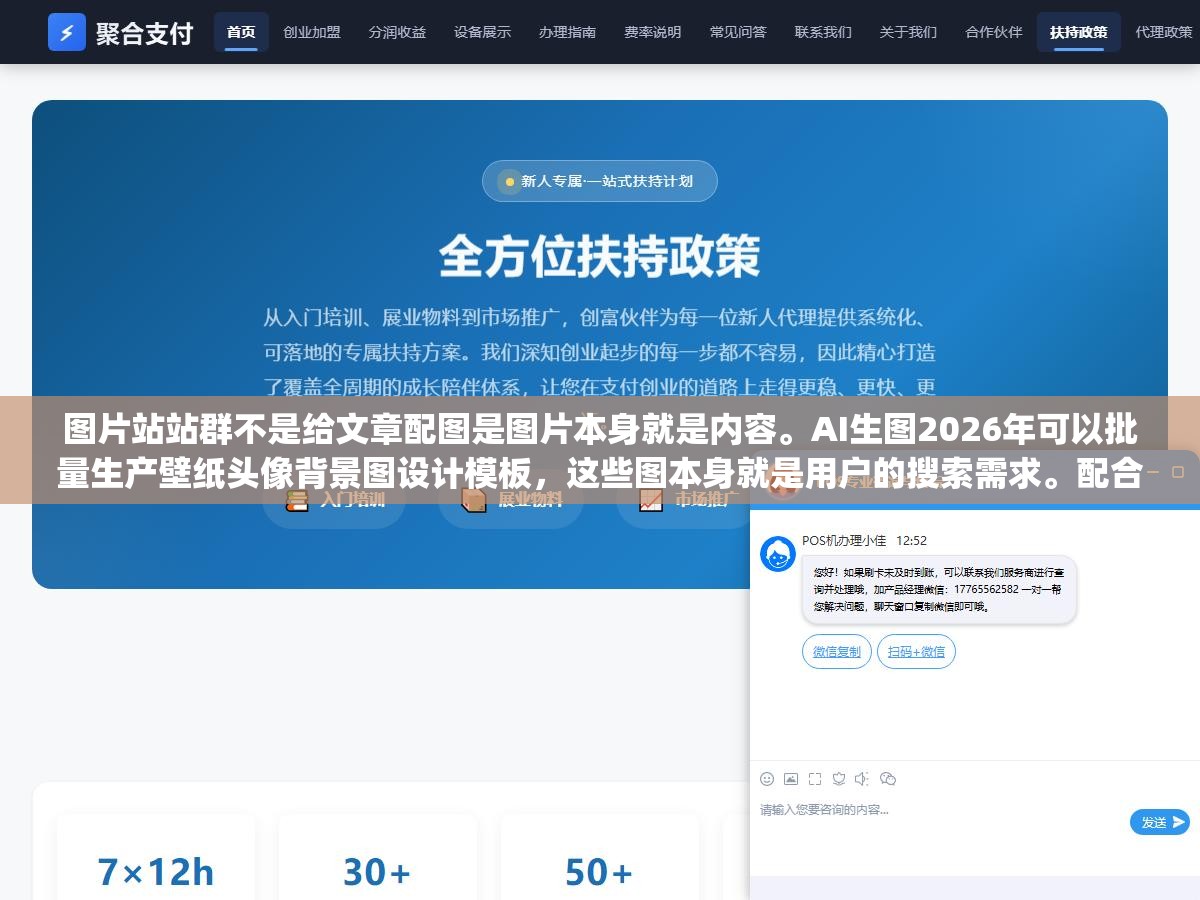 1 - 图片站站群不是给文章配图是图片本身就是内容。AI生图2026年可以批量生产壁纸头像背景图设计模板，这些图本身就是用户的搜索需求。配合图片ALT标签文件名结构化数据，Google图片搜索和百度图片搜索两路流量同时吃 - UC建站系统