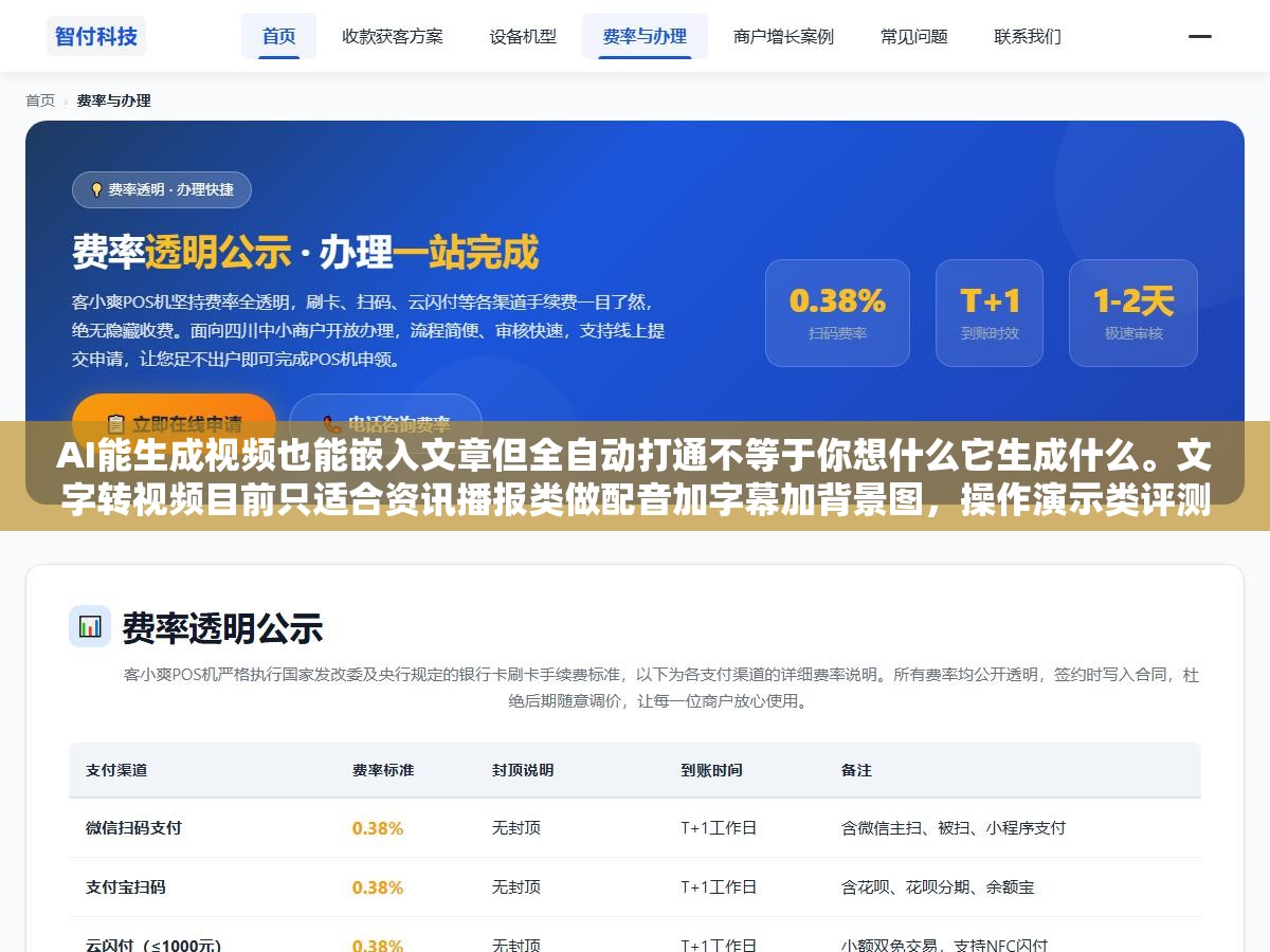 2 - AI能生成视频也能嵌入文章但全自动打通不等于你想什么它生成什么。文字转视频目前只适合资讯播报类做配音加字幕加背景图，操作演示类评测类需要实拍AI替代不了。强行用AI生成操作视频等于在文章里嵌了一段让用户秒关的噪音 - UC建站系统