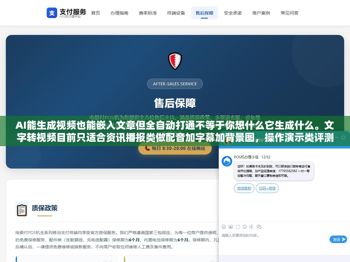 1 - AI能生成视频也能嵌入文章但全自动打通不等于你想什么它生成什么。文字转视频目前只适合资讯播报类做配音加字幕加背景图，操作演示类评测类需要实拍AI替代不了。强行用AI生成操作视频等于在文章里嵌了一段让用户秒关的噪音 - UC建站系统
