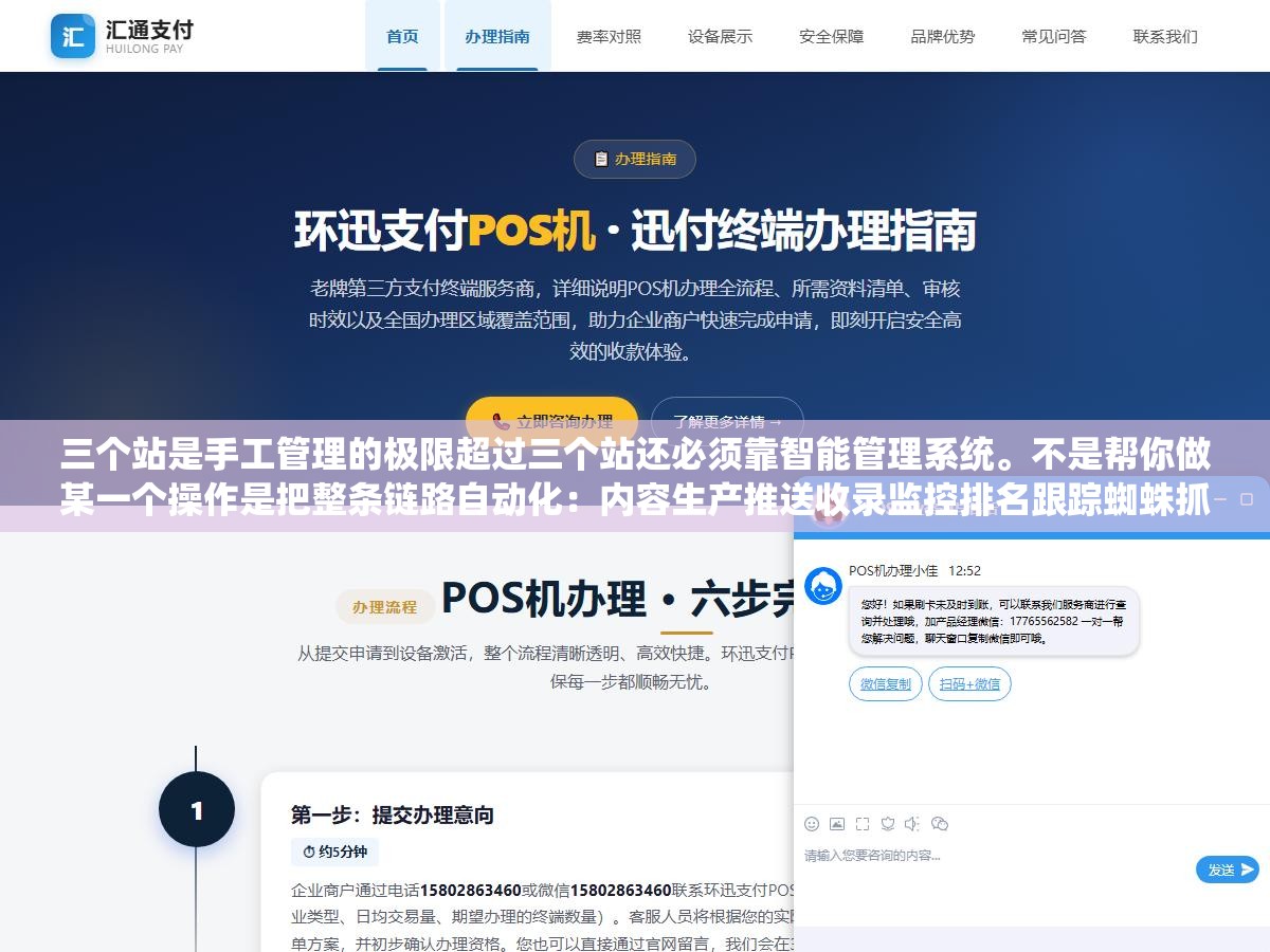 三个站是手工管理的极限超过三个站还必须靠智能管理系统。不是帮你做某一个操作是把整条链路自动化:内容生产推送收录监控排名跟踪蜘蛛抓取检查域名到期提醒。人在方向盘上系统在发动机里,你只管方向系统替你跑完每公里 2 - 三个站是手工管理的极限超过三个站还必须靠智能管理系统。不是帮你做某一个操作是把整条链路自动化:内容生产推送收录监控排名跟踪蜘蛛抓取检查域名到期提醒。人在方向盘上系统在发动机里,你只管方向系统替你跑完每公里 - UC建站系统