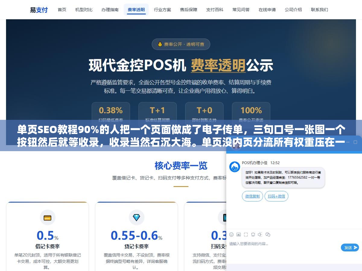 2 - 单页SEO教程90%的人把一个页面做成了电子传单，三句口号一张图一个按钮然后就等收录，收录当然石沉大海。单页没内页分流所有权重压在一个URL上，反而要求每个H标签每段文字每个alt都在为排名拼命 - UC建站系统
