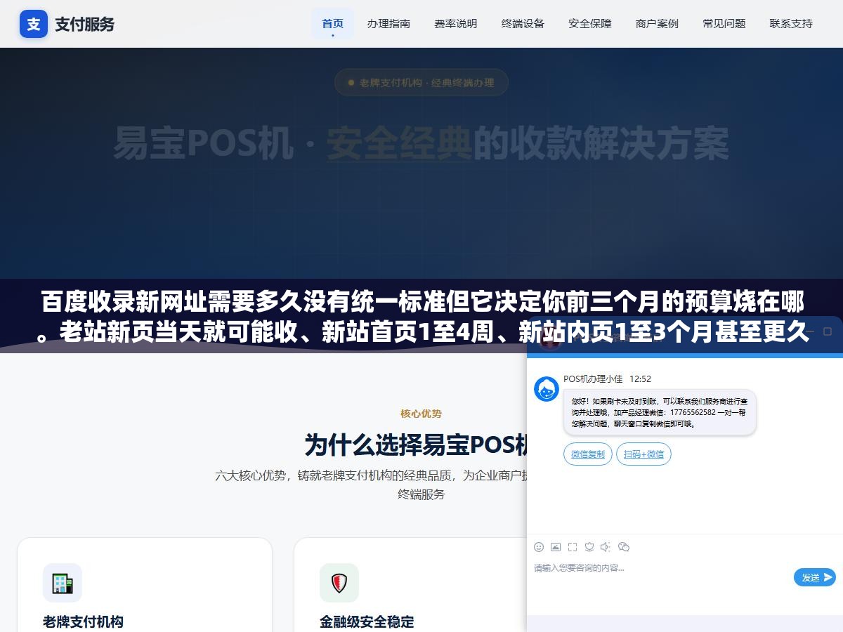 百度收录新网址需要多久没有统一标准但它决定你前三个月的预算烧在哪。老站新页当天就可能收、新站首页1至4周、新站内页1至3个月甚至更久。拉快的核心不是多发链接是把站的质量分提上去让百度把你的抓取优先级提升两个档次 3 - 百度收录新网址需要多久没有统一标准但它决定你前三个月的预算烧在哪。老站新页当天就可能收、新站首页1至4周、新站内页1至3个月甚至更久。拉快的核心不是多发链接是把站的质量分提上去让百度把你的抓取优先级提升两个档次 - UC建站系统