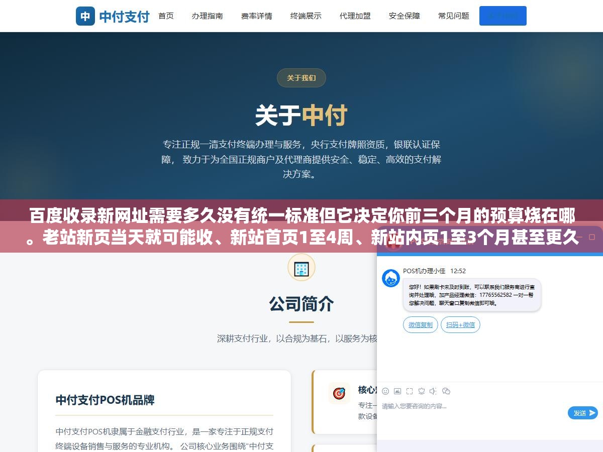 百度收录新网址需要多久没有统一标准但它决定你前三个月的预算烧在哪。老站新页当天就可能收、新站首页1至4周、新站内页1至3个月甚至更久。拉快的核心不是多发链接是把站的质量分提上去让百度把你的抓取优先级提升两个档次 2 - 百度收录新网址需要多久没有统一标准但它决定你前三个月的预算烧在哪。老站新页当天就可能收、新站首页1至4周、新站内页1至3个月甚至更久。拉快的核心不是多发链接是把站的质量分提上去让百度把你的抓取优先级提升两个档次 - UC建站系统