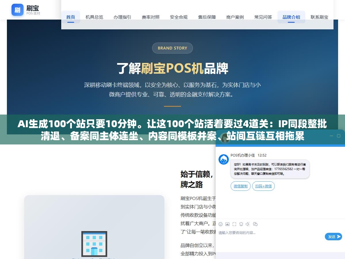 AI生成100个站只要10分钟。让这100个站活着要过4道关:IP同段整批清退、备案同主体连坐、内容同模板并案、站间互链互相拖累 2 - AI生成100个站只要10分钟。让这100个站活着要过4道关:IP同段整批清退、备案同主体连坐、内容同模板并案、站间互链互相拖累 - UC建站系统