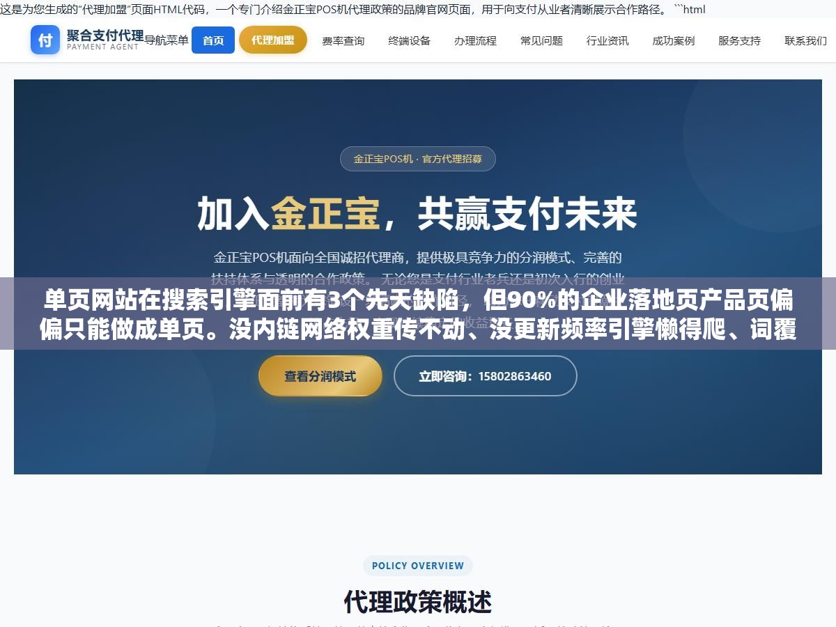 3 - 单页网站在搜索引擎面前有3个先天缺陷，但90%的企业落地页产品页偏偏只能做成单页。没内链网络权重传不动、没更新频率引擎懒得爬、词覆盖极窄。关键不是躲这3个缺陷，是在缺陷下把能控制的事做到120分 - UC建站系统
