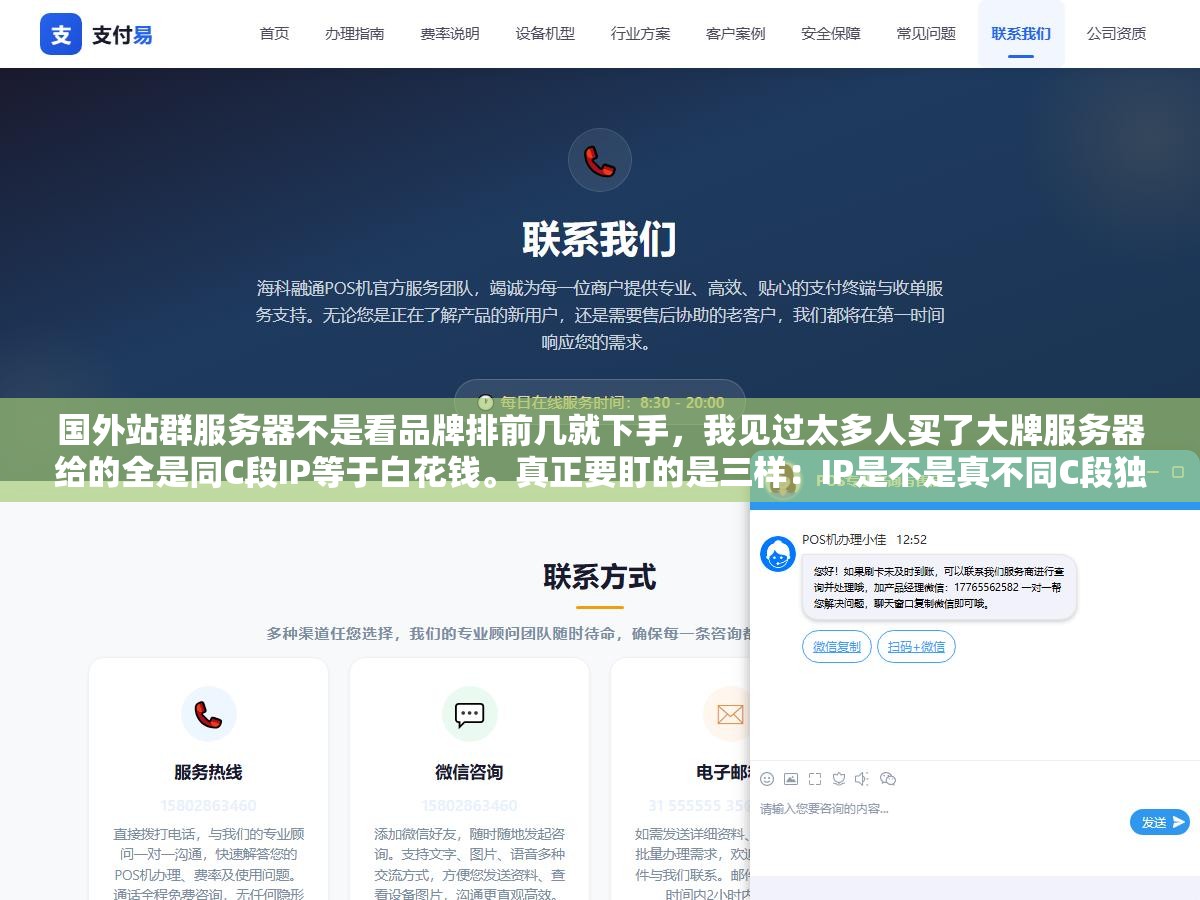 国外站群服务器不是看品牌排前几就下手,我见过太多人买了大牌服务器给的全是同C段IP等于白花钱。真正要盯的是三样:IP是不是真不同C段独立、线路高峰期延迟稳不稳、机房能不能让你先测试三天再付钱 2 - 国外站群服务器不是看品牌排前几就下手,我见过太多人买了大牌服务器给的全是同C段IP等于白花钱。真正要盯的是三样:IP是不是真不同C段独立、线路高峰期延迟稳不稳、机房能不能让你先测试三天再付钱 - UC建站系统