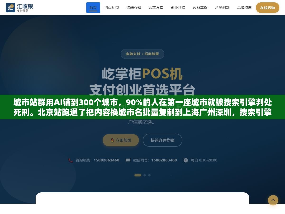 2 - 城市站群用AI铺到300个城市，90%的人在第一座城市就被搜索引擎判处死刑。北京站跑通了把内容换城市名批量复制到上海广州深圳，搜索引擎不用一秒钟就判定整批同质化全线不收录。每个城市必须从数据案例图片到本地梗全替换这4层才能活 - UC建站系统