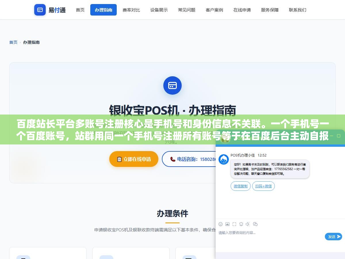 百度站长平台多账号注册核心是手机号和身份信息不关联。一个手机号一个百度账号,站群用同一个手机号注册所有账号等于在百度后台主动自报关联关系。需要不同实名手机号分散登录环境,指纹浏览器配合独立IP,一步疏忽全暴露 2 - 百度站长平台多账号注册核心是手机号和身份信息不关联。一个手机号一个百度账号,站群用同一个手机号注册所有账号等于在百度后台主动自报关联关系。需要不同实名手机号分散登录环境,指纹浏览器配合独立IP,一步疏忽全暴露 - UC建站系统